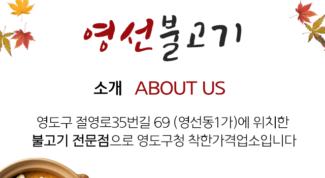 영선불고기  소개